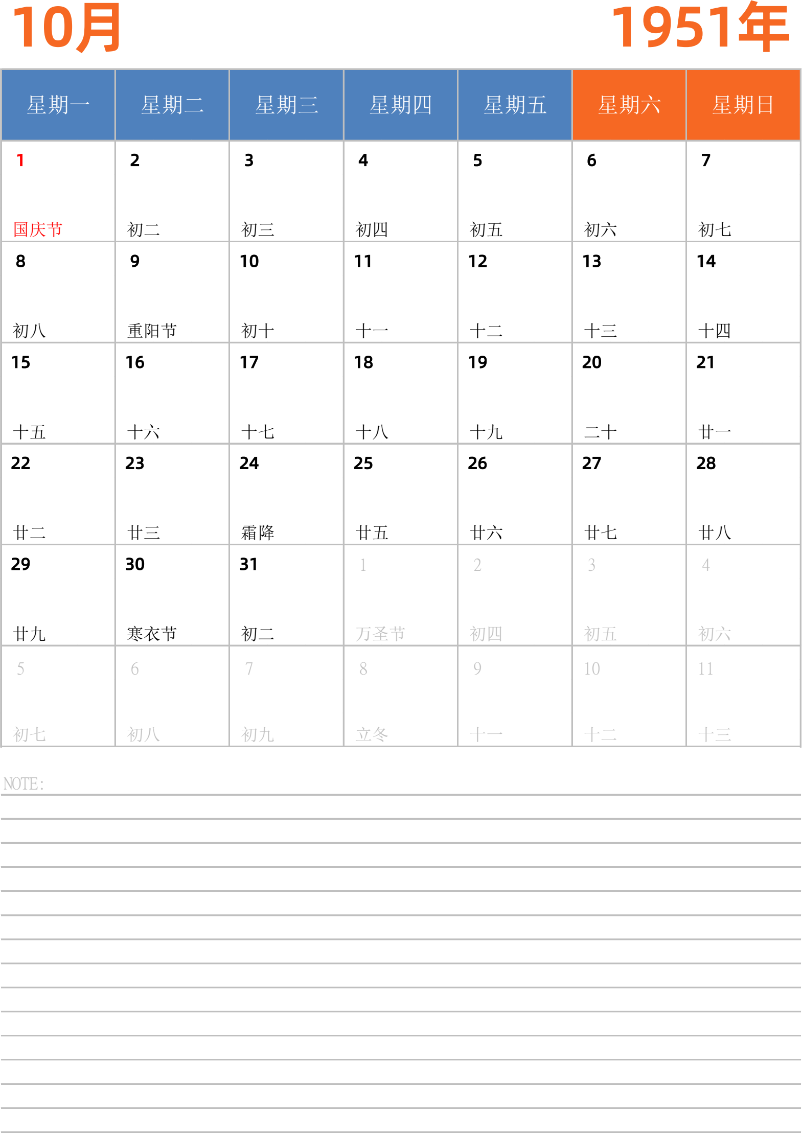 日历表1951年日历 中文版 纵向排版 周一开始